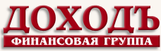 Финансовая группа «ДОХОДЪ»