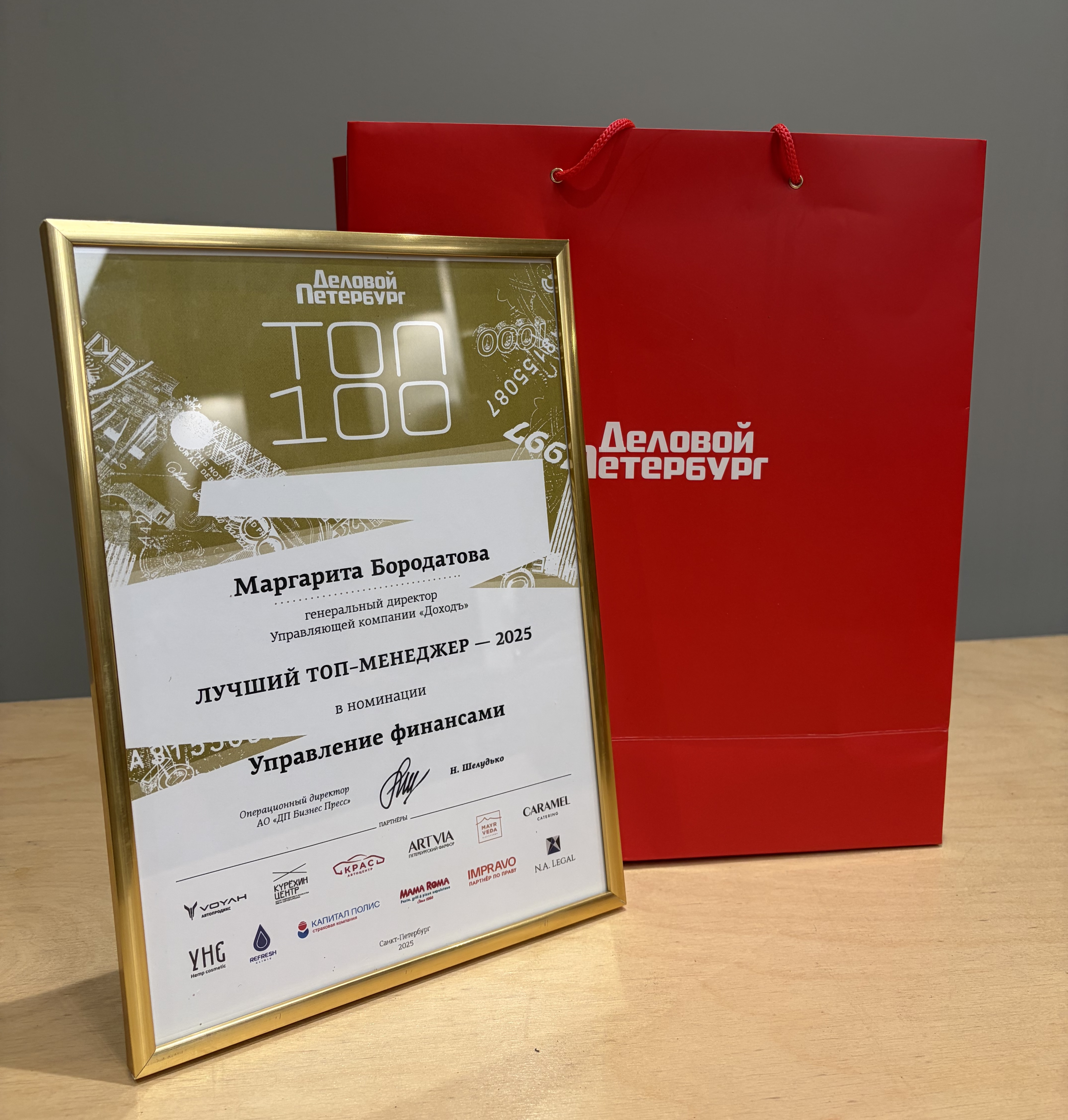 Генеральный директор УК ДОХОДЪ Маргарита Бородатова включена в рейтинг ТОП-100 менеджеров Петербурга и Ленинградской области