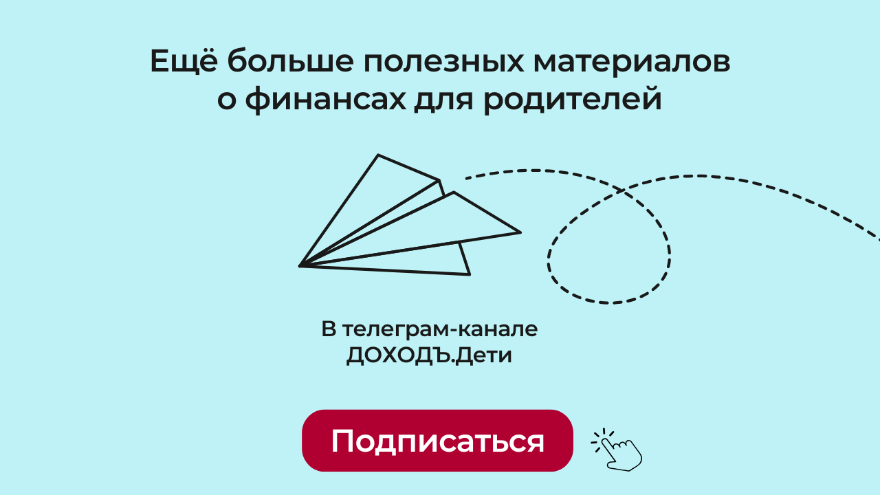 Телеграм-канал dohod_deti
