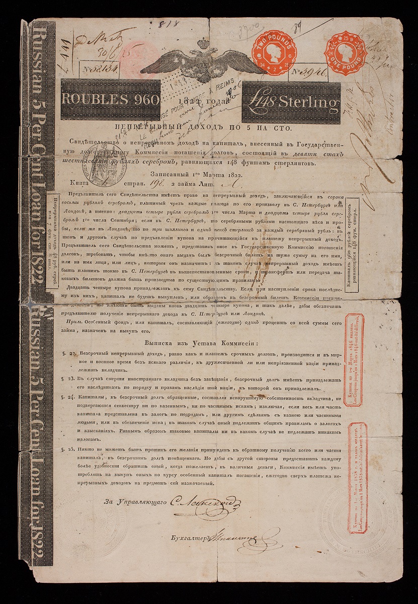 Государственная комиссия погашения долгов, свидетельство о непрерывном доходе 5 % годовых, на капитал 960 рублей серебром (148 фунтов стерлингов), Санкт-Петербург, 1 марта 1822 года. Лицевая сторона.