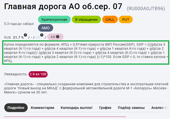 Формула привязки к индексу