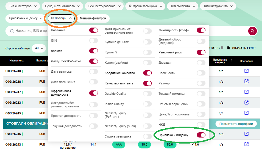 Столбец "Привязка к индексу"